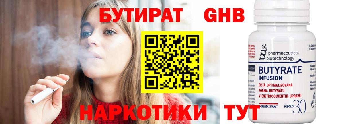БУТИРАТ буратино Верхняя Пышма