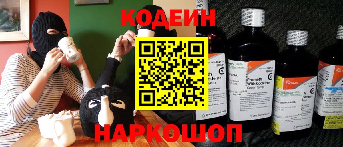 Кодеиновый сироп Lean напиток Lean (лин)  Вход с VPN  Верхняя Пышма  Кодеин напиток Lean (лин) 