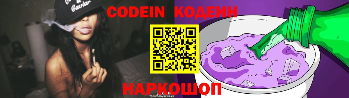 Кодеиновый сироп Lean Purple Drank Верхняя Пышма